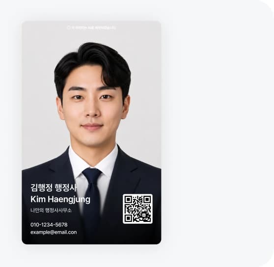 QR 디지털 명함 예시